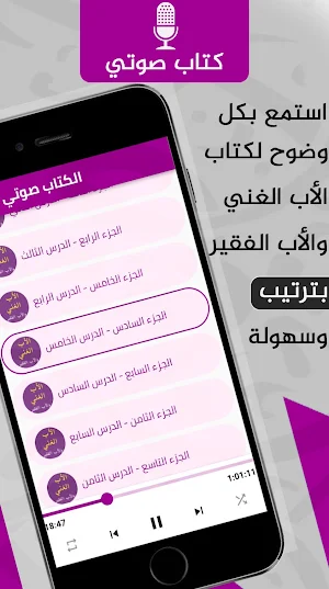 الاب الغني والاب الفقير مسموع Screenshot 1