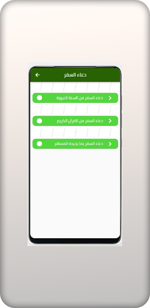 دعاء السفر Screenshot 0