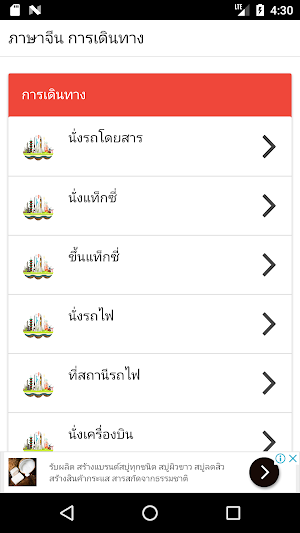 ประโยคภาษาจีนการเดินทาง Screenshot 2