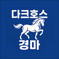 다크호스경마