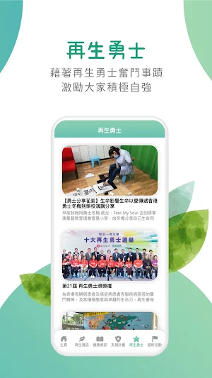 再生會 Screenshot 3