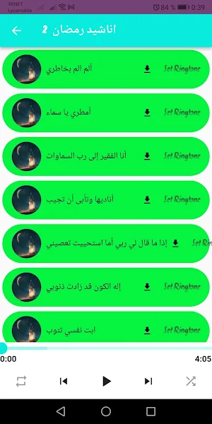 أنشوده رمضان : دينية بدون نت Screenshot 3