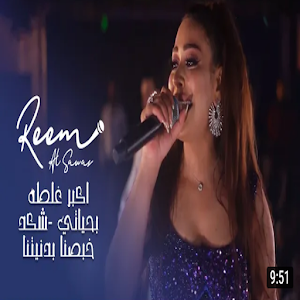 اكبر غلطة بحياتي عليت واحد Screenshot 0