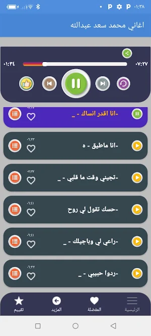 اغاني محمد سعد عبدالله بدون نت Screenshot 3