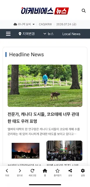 eKBS 캐나다 한인방송 Screenshot 0