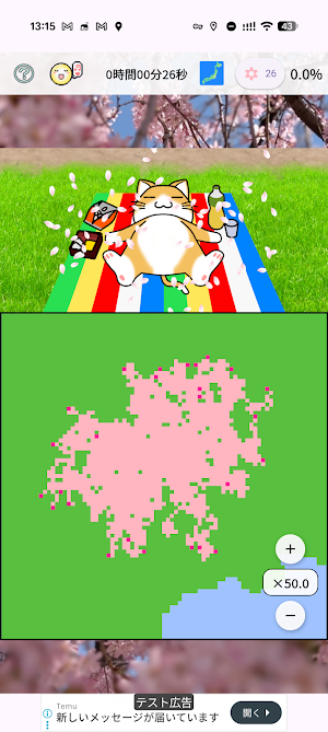 ひまざくら Screenshot 2