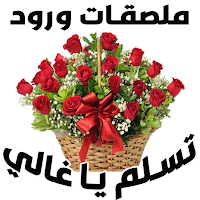 Arabic Stickers For WhatsApp
