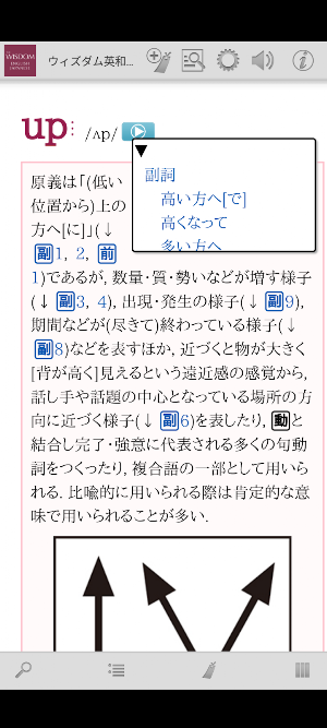 ウィズダム英和辞典 第4版・和英辞典 第3版 Screenshot 1