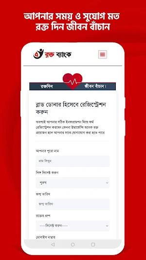 Rokto Bank Screenshot 2