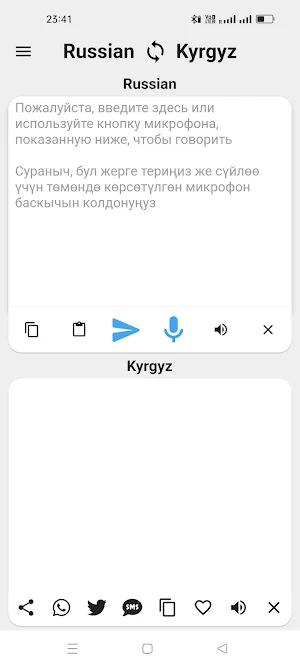 Russian To Kyrgyz Translator Screenshot 0