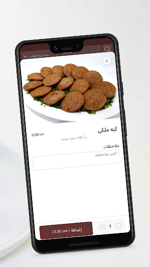 وجبة الكبة Screenshot 3