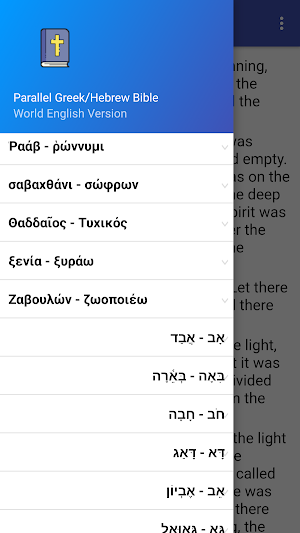Parallel Greek / Hebrew - English Bible (Trial) Screenshot 3