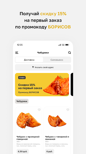 Чебуреки • Борисов Screenshot 1
