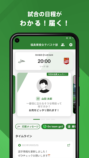 福島東稜高校女子バスケットボール部 公式アプリ Screenshot 1