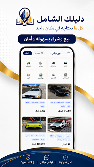 دليلك الشامل Screenshot 2