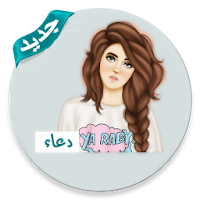 صور أسماء بنات بدون انترنت
