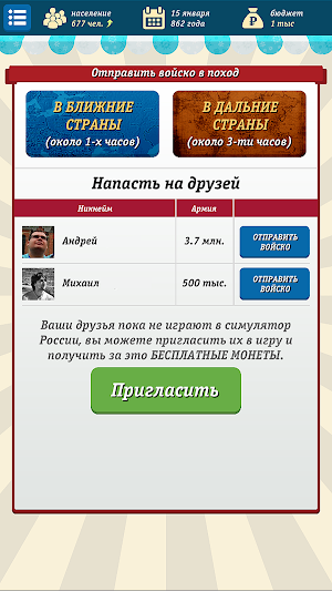 Симулятор России Screenshot 1