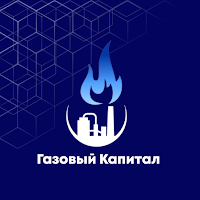 Газовый Капитал