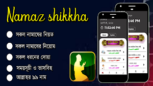 namaj shikkha নামাজ শিক্ষা Screenshot 0