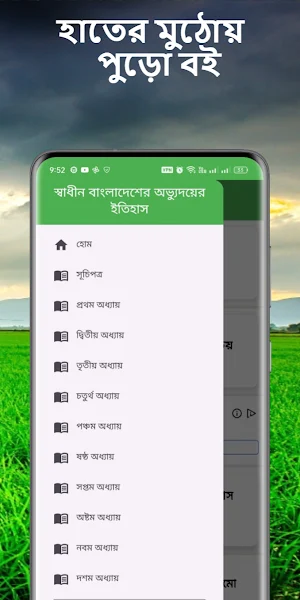 স্বাধীন বাংলা অভ্যুঃ ইতিহাস বই Screenshot 3