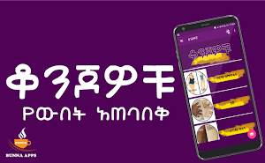 የዉበት መጠበቂያ ዘዴዎች Ethiopian Beauty Care Screenshot 1