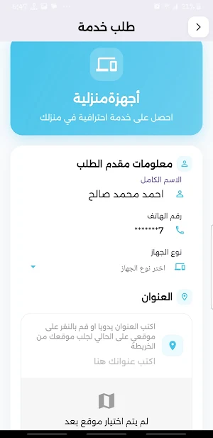 على طول Screenshot 3