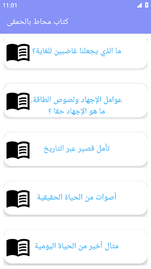 كتاب محاط بالحمقى بدون نت Screenshot 3