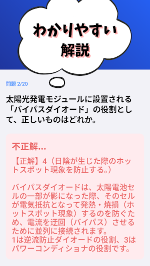 1級電気工事施工管理技士-2026年版 第1次検定-試験対策 Screenshot 2