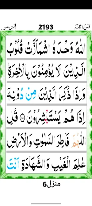 Quran Para 24 Screenshot 3