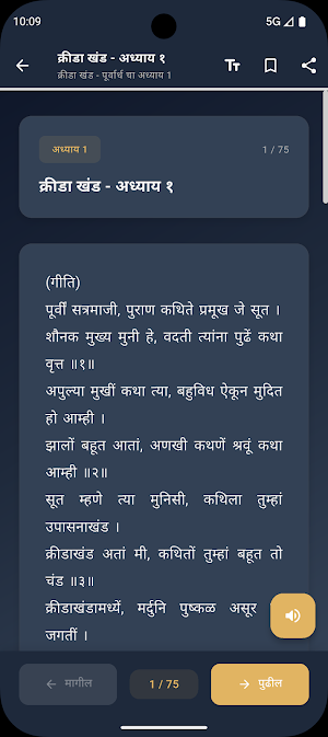 Ganesh Puran - गणेश पुराण Screenshot 2