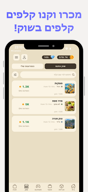 האספן - משחק קלפים ישראלי Screenshot 3