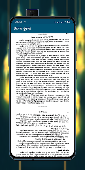 ঈদের খুতবা Screenshot 2