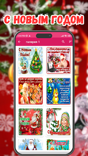 открытки с новым годом 2024 Screenshot 1