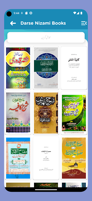 Dars e Nizami Books درس نظامی Screenshot 3