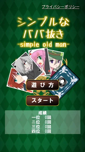 シンプルなババ抜き Screenshot 0