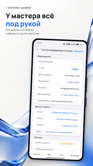 Монитор: управление заявками Screenshot 3