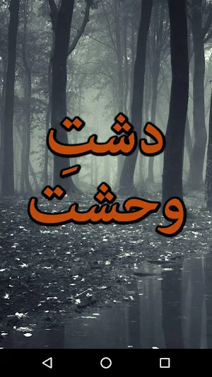 Dasht E Wahshat by M A Rahat - Urdu Novel Offline Screenshot 0