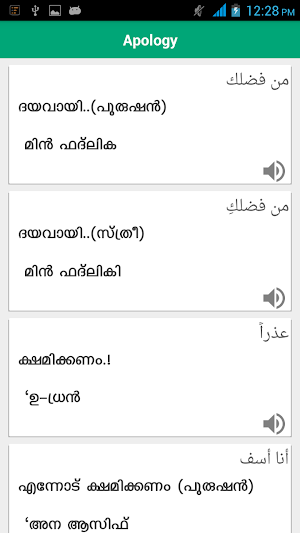 Spoken Arabic Malayalam 360 Screenshot 3