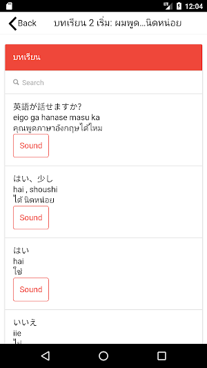 บทเรียนภาษาญี่ปุ่นพื้นฐาน พร้อ Screenshot 3