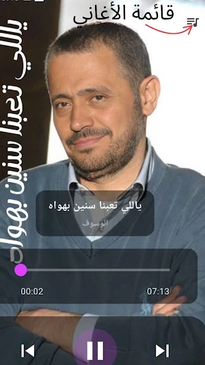 جورج وسوف الهوى سلطان بدون نت Screenshot 1