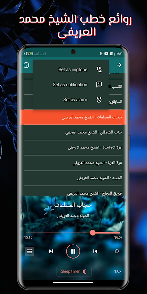 اجمل خطب محمد العريفى بدون نت Screenshot 2