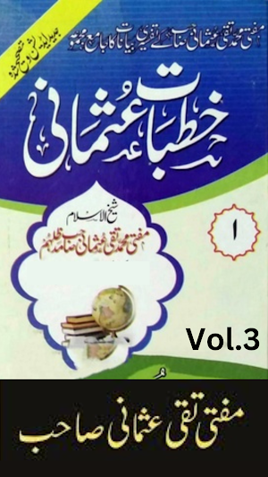 Khutbat-e-Usmani Vol.3 Screenshot 1