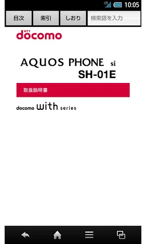 SH-01E　取扱説明書 Screenshot 0