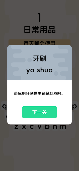 猜词侦探 - 疯狂猜词语 Screenshot 1