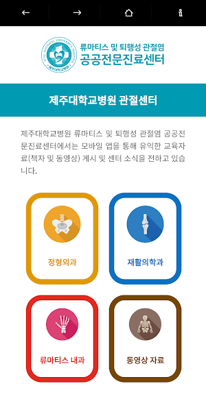 제대병원 관절센터 Screenshot 0