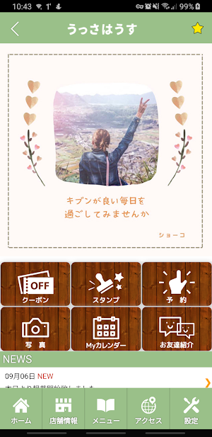 ussahouse【うっさはうす】　公式アプリ Screenshot 1