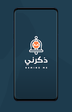 ذكرني Screenshot 0
