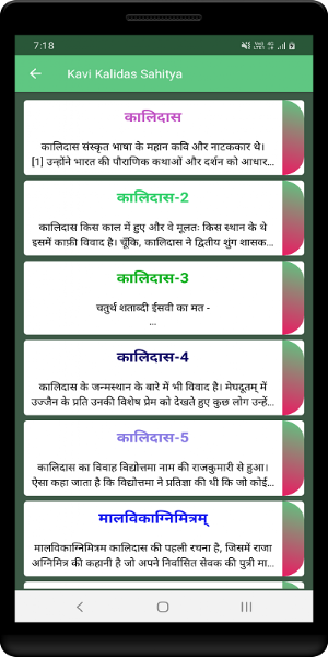 कालिदास साहित्य हिन्दी Screenshot 1