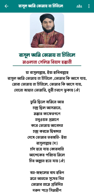 ইসলামী সুর ভান্ডার Screenshot 2