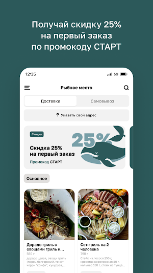 Рыбное место • Минск Screenshot 1